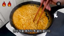 불닭크림진짬뽕 조리법