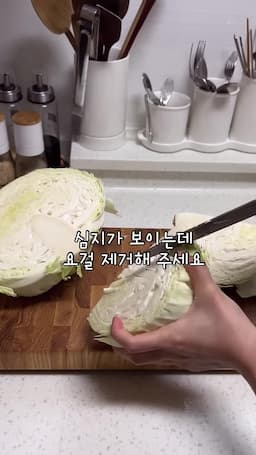 심지 부분 손질하기