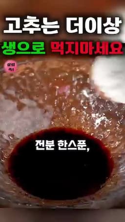 양념장 만들기 및 넣어 졸이기