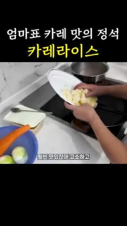 버터에 볶아 향과 식감 살리기