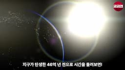 지구 탄생과 초기 바닷물