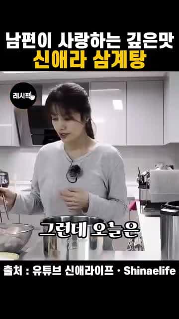 신애라 삼계탕 레시피: 여름 보양식으로 닭다리와 향신 재료를 넣는 법