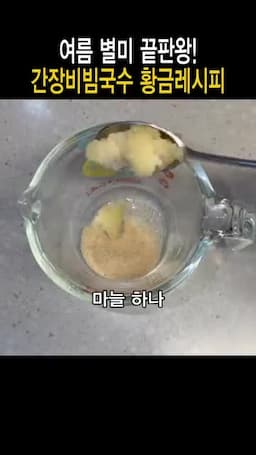양념 비율 한 번에 잡기