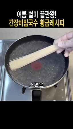 소면과 중면 삶는 흐름