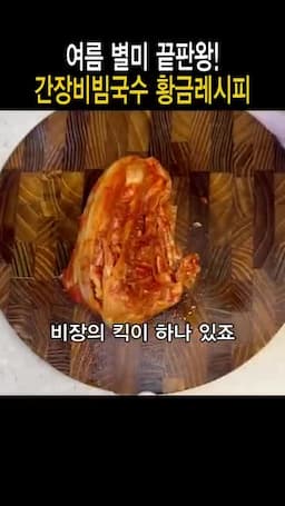 김치와 고춧가루로 맛 더하기