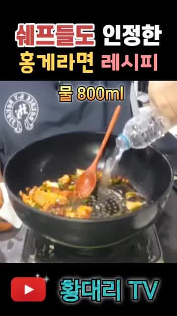 홍게라면 레시피: 부산식 파기름·된장 국물로 만드는 법