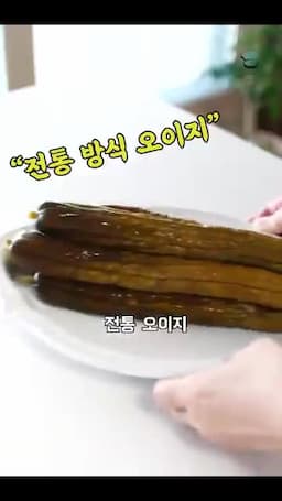 오이지 2가지 방식 한눈에 보기
