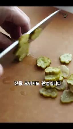 오이지 냉국으로 시원하게 먹는 법
