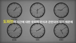 도파민 체계와 우리의 행동