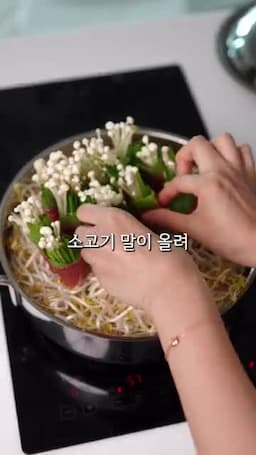 숙주나물과 함께 5분 찌기