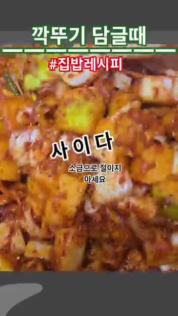 사이다로 절이는 깍두기 비법 — 시원하고 아삭한 무김치 만드는 법