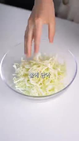 양배추 손질과 양념 준비