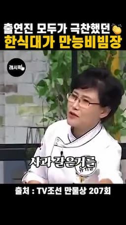 순서대로 섞는 비빔장 만들기