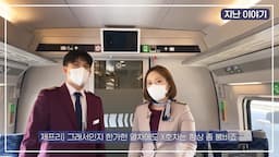 intro-SRT 열차와 객실 소개