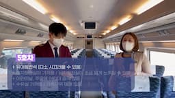 5호차의 특징과 장점