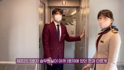 8호차의 객실장 업무 공간 이야기