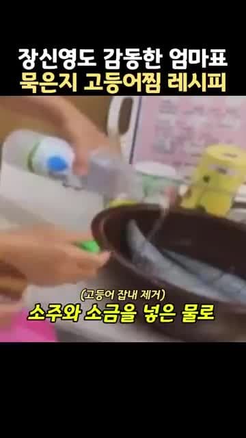 묵은지 고등어찜 레시피: 고등어 비린내 잡고 깊은 국물 맛 내는 집밥 한식
