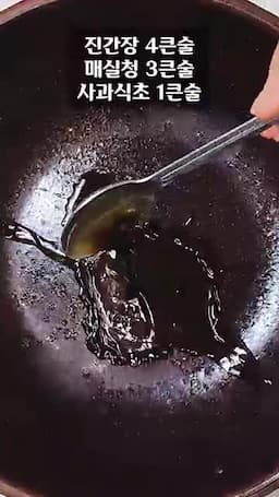 감칠맛을 살리는 양념 비율