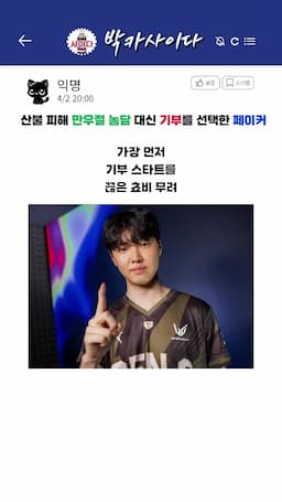 처이와 재우스의 기부 공헌