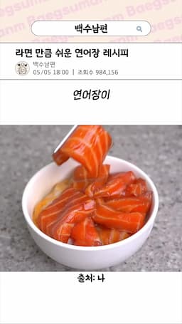 intro-연어장 요리의 매력