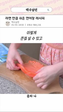 재료 준비하기-신선한 생연어 선택하기