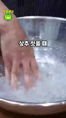 식초물로 세척 보조하기