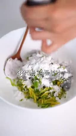 새우·애호박 반죽 만들기