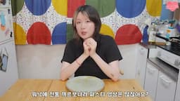 마무리 및 맛 평가