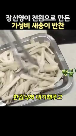 한김 식혀 버무리기
