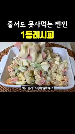 최종 조리 과정과 팁