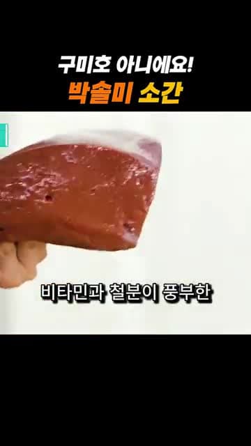 소간 손질법: 칼집 내고 껍질 벗겨 먹기 좋게 준비하는 방법
