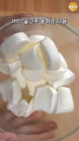 전자렌지에서 쿠키 만들기