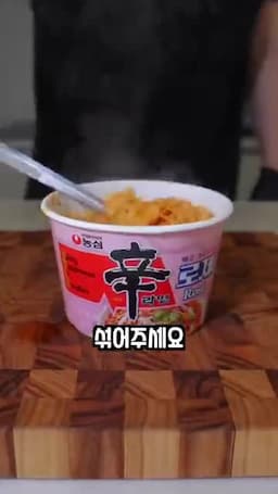 후첨 스프와 토핑으로 마무리