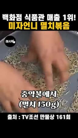 멸치를 바삭하게 볶는 순서