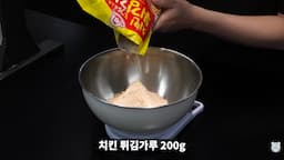 치킨 튀김 반죽 만들기