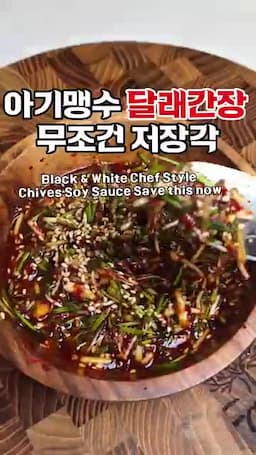 맛 포인트 및 실수 방지 간 맞추기와 식감 유지