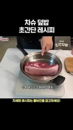 재료와 준비(돼지고기 손질·양념 계량)