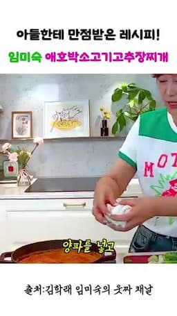 애호박·양파·양념 넣는 흐름