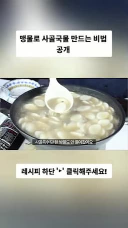 intro-떡국의 중요성과 육수의 역할