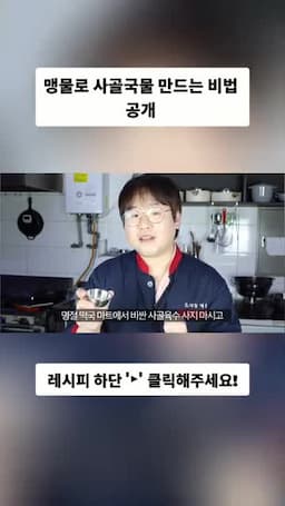 비싼 사골 육수 대신 선택할 수 있는 팁