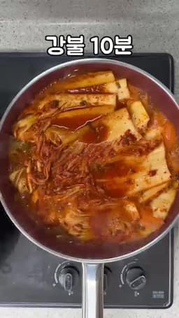 강불에서 약불까지 끓이는 흐름