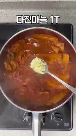 마지막 마늘과 완성 포인트