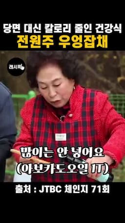 건강하게 즐기는 우엉잡채 한 접시