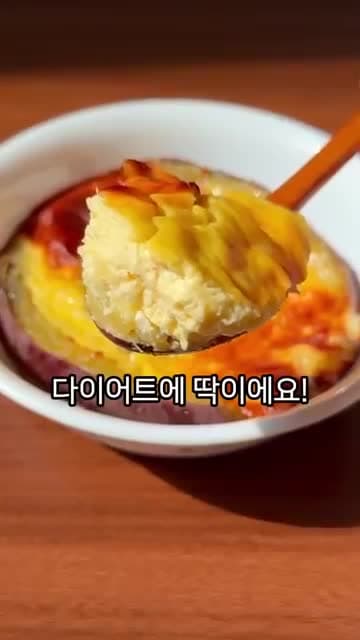 다이어트용 고구마 레시피: 요거트와 계란을 채워 굽는 에어프라이어 간식