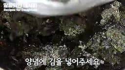 김과 양념 섞기