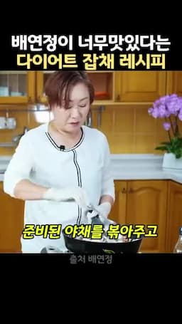 단계별 조리 흐름 고기 먼저 볶기 → 야채 합치기 → 천사채와 양념