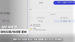 자료 정리와 마인드맵 활용