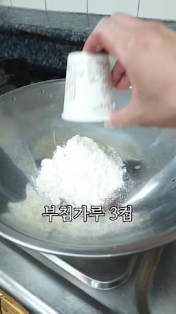 부침가루와 물 비율 이해하기
