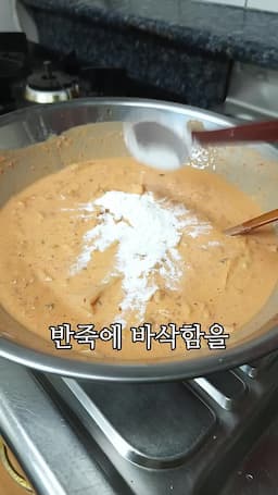 바삭함을 더하는 전분가루 활용하기
