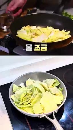 재료와 준비 양배추와 최소의 물